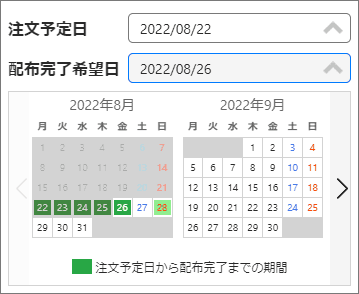 注文予定日