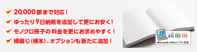 20,000部まで対応！