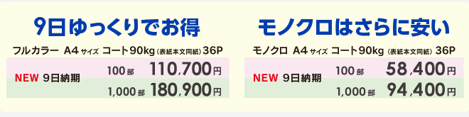 A4／無線綴じ冊子（16P）