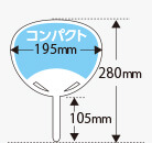 うちわ印刷 コンパクトサイズ