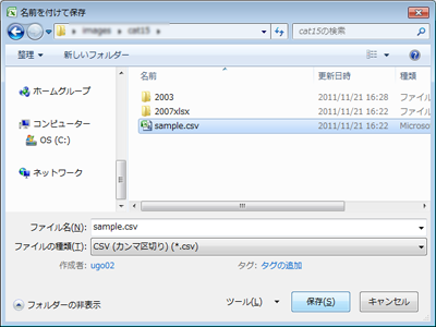 2007/2010で開いた場合のCSV保存