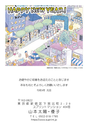「絵巻えほん 11ぴきのねこマラソン大会」 N26719