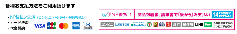 各種お支払方法をご利用頂けます