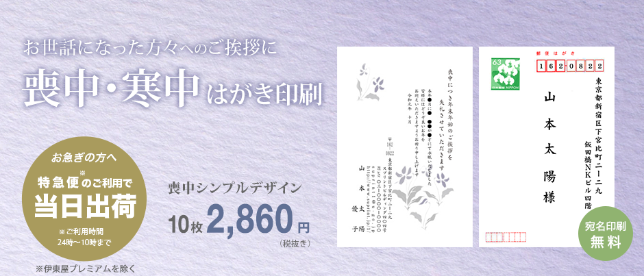 喪中・寒中はがき印刷
