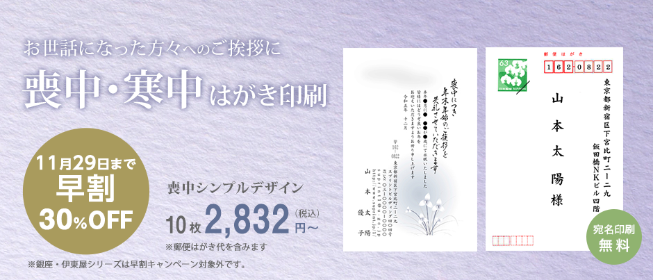 喪中はがき印刷