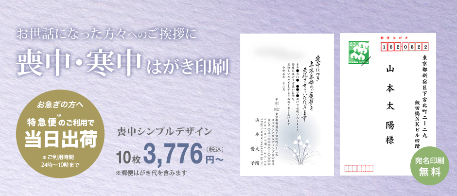 喪中はがき印刷