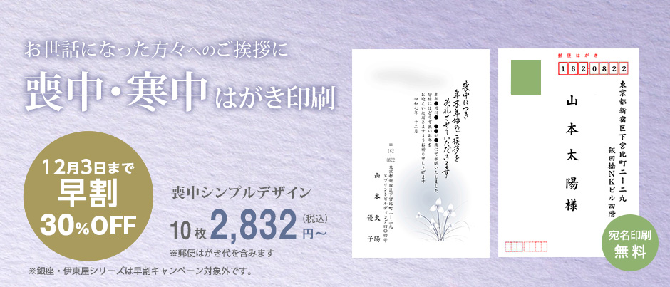 喪中見舞いはがき印刷