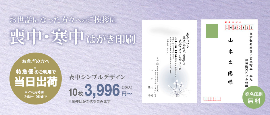 喪中見舞いはがき印刷