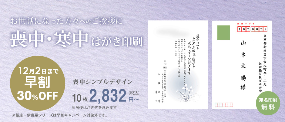 喪中見舞いはがき印刷