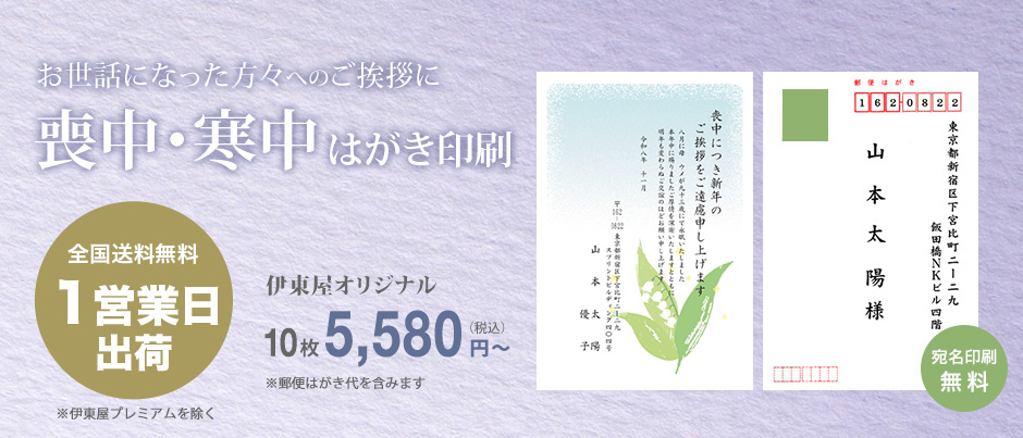 喪中見舞いはがき印刷