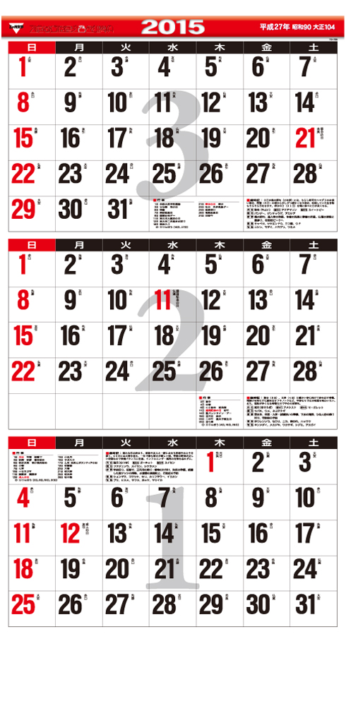 壁掛けカレンダー 3ヶ月タイプについて オリジナルグッズの名入れならのべプリ