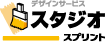 スタジオスプリント【デザイン制作・ショップカード制作】