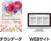 チラシデータ WEBサイト