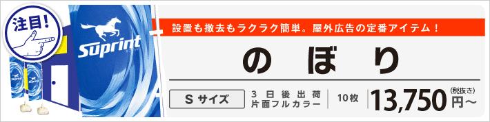 のぼり