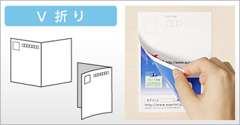 圧着はがきV折り