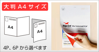 圧着はがき大判（L判）A4サイズ