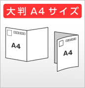 圧着はがき大判タイプ