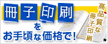 最大で59％OFF 無線・中綴じ大幅値下げ