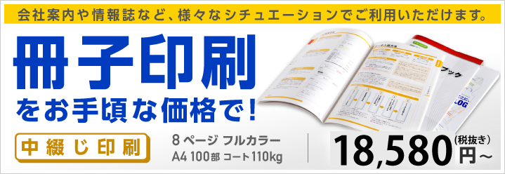無線・中綴じ