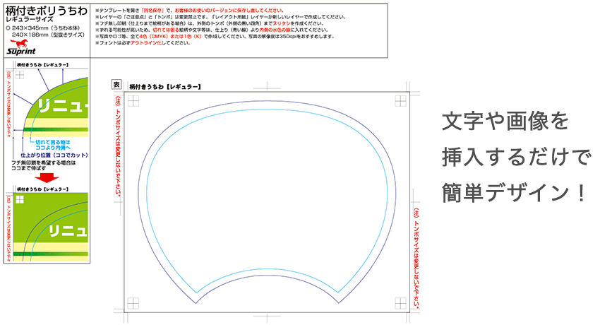 うちわテンプレートサンプル