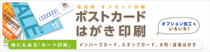 カード・はがき